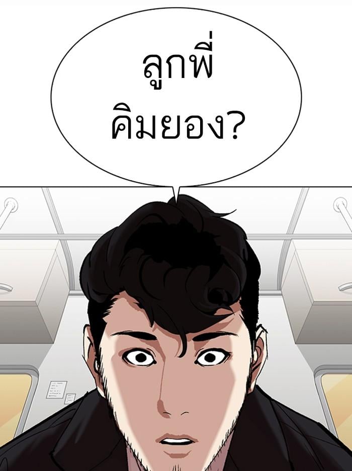 Lookism ตอนที่ 317 หน้า 220