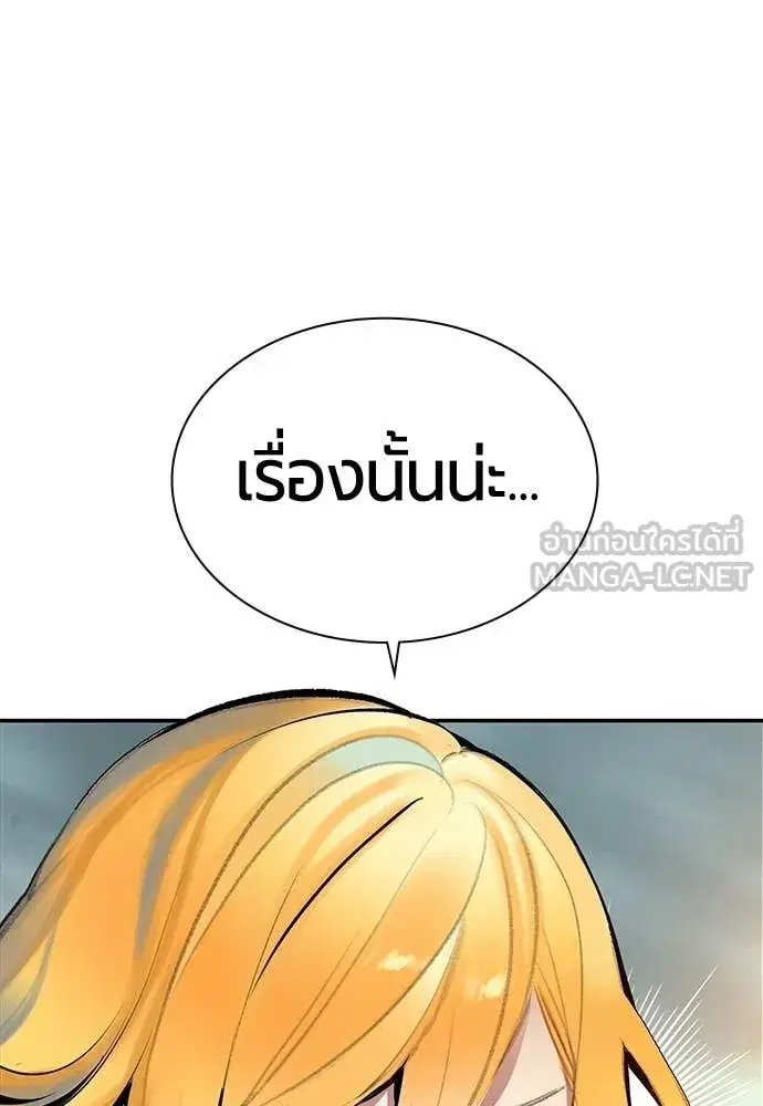 Jungle Juice ตอนที่ 176 หน้า 120