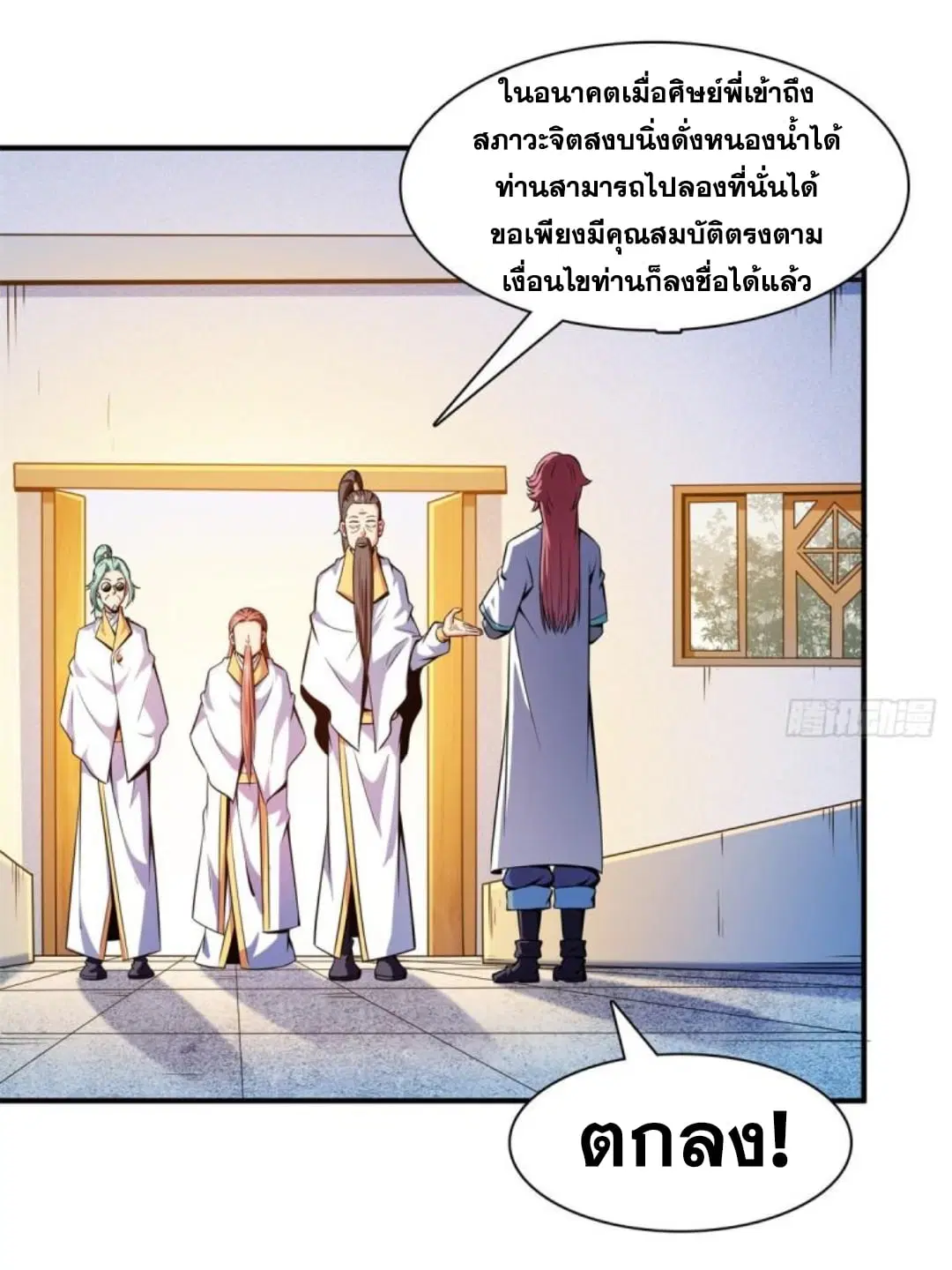 Library to Heaven’s Path ตอนที่ 134 หน้า 18