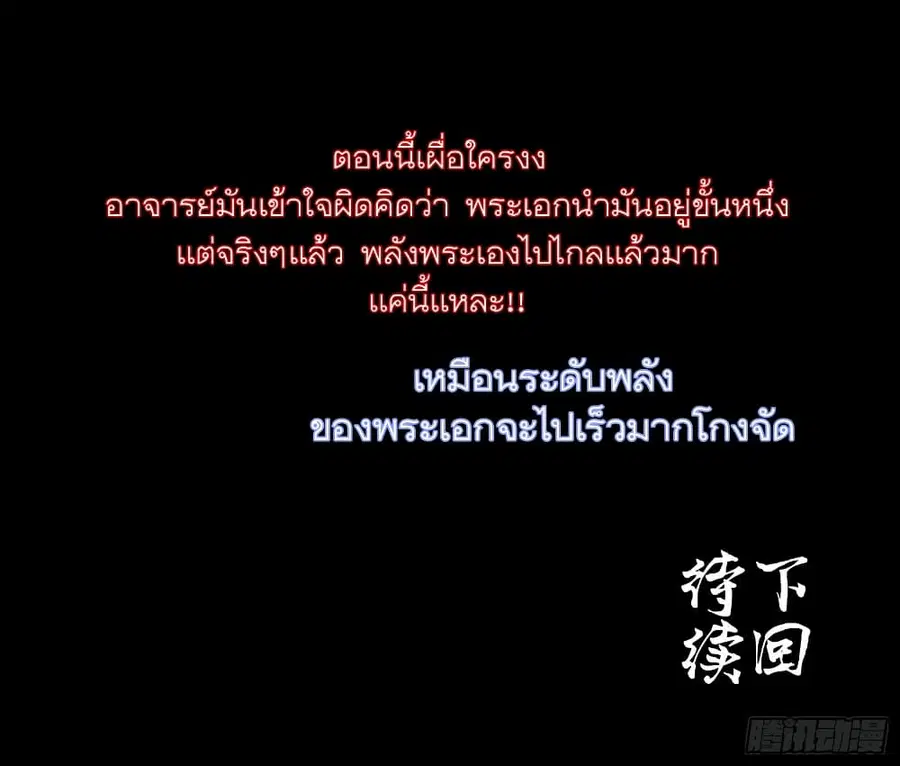 Legend of Star General ตอนที่ 59 หน้า 66