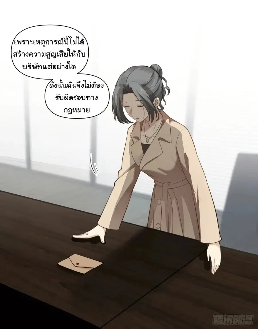 I Really Don’t Want to be Reborn ตอนที่ 183 หน้า 27