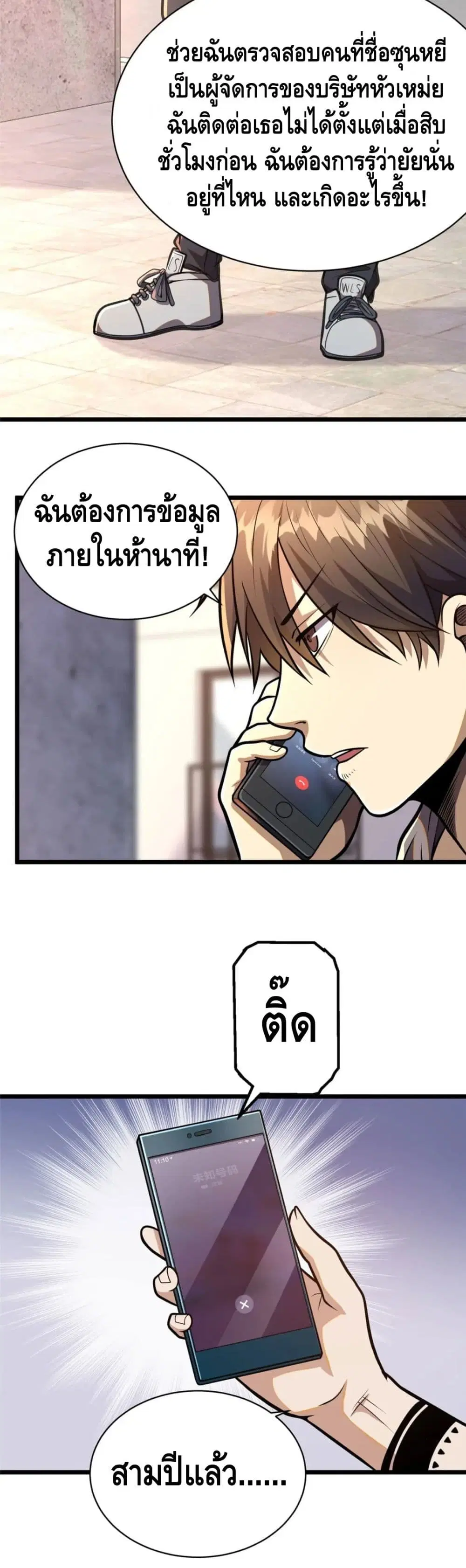The Best Medical god in the city ตอนที่ 23 หน้า 5