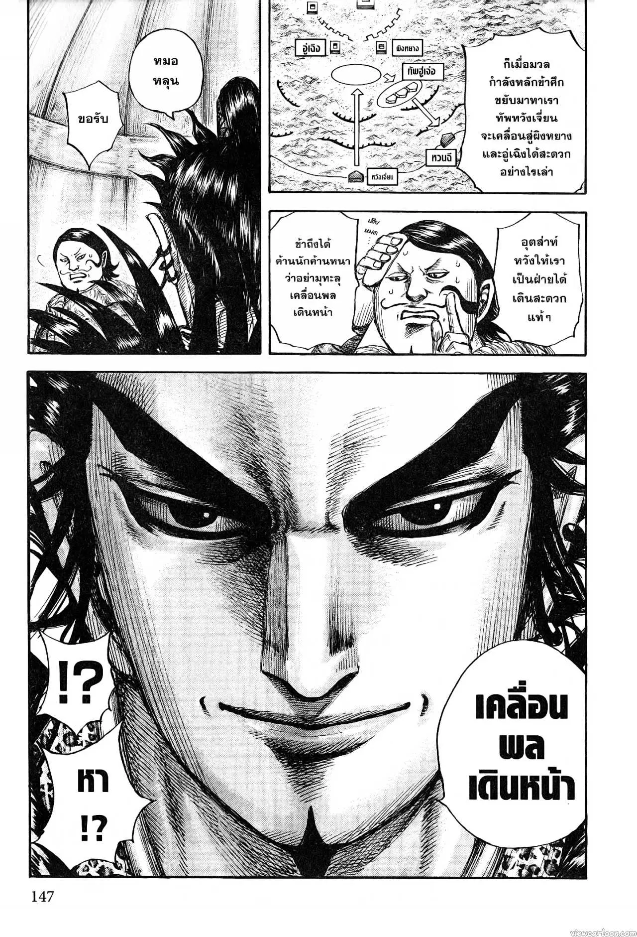 Kingdom ตอนที่ 675 หน้า 19
