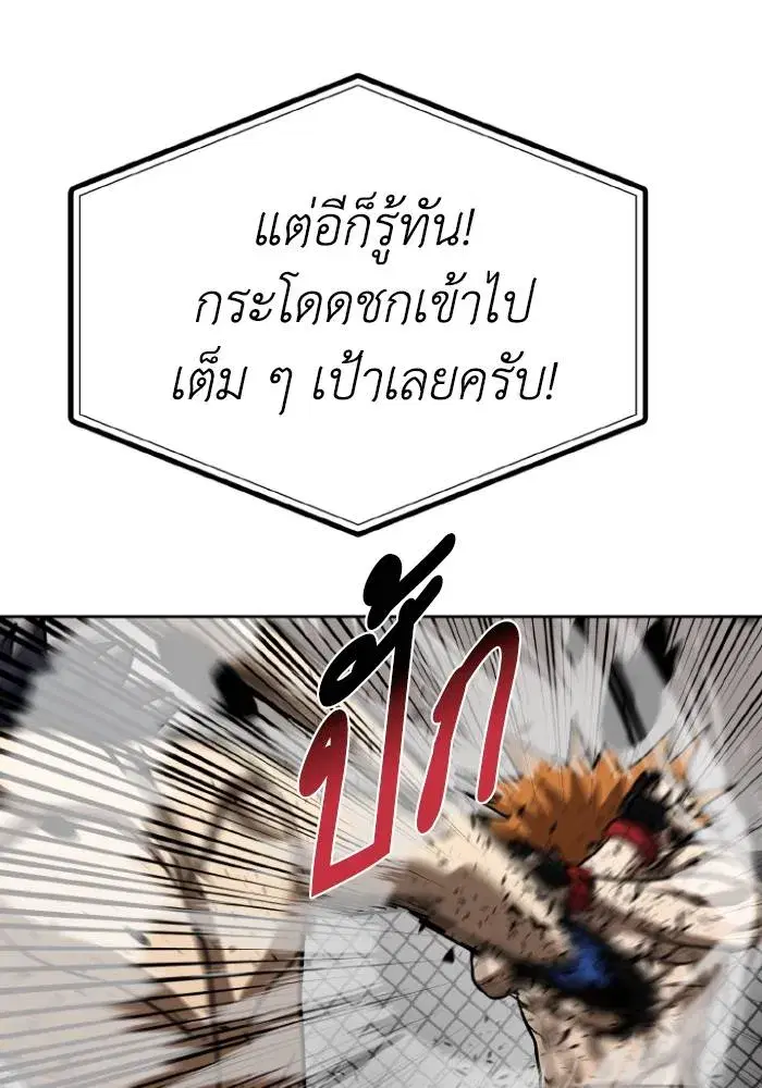 King of the Octagon ตอนที่ 102 หน้า 62