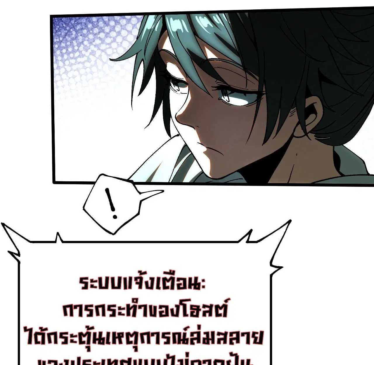 AccidentaIIy Became Famous Throughout History ตอนที่ 12 หน้า 9