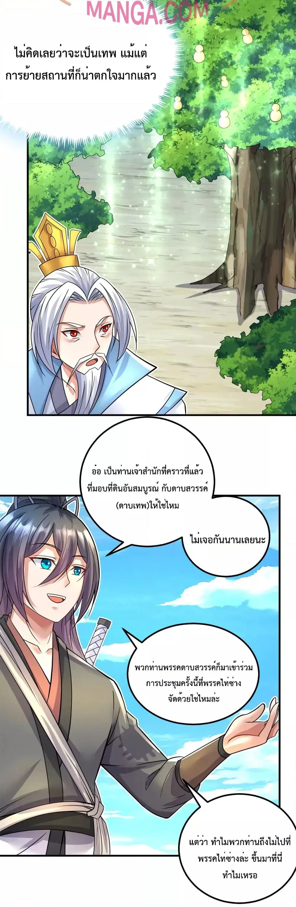 I Can Become A Sword God ตอนที่ 59 หน้า 6