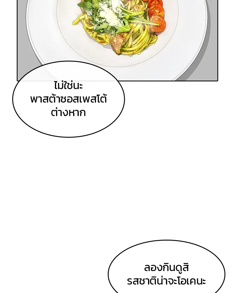 Kitchen Soldier ตอนที่ 180 หน้า 68