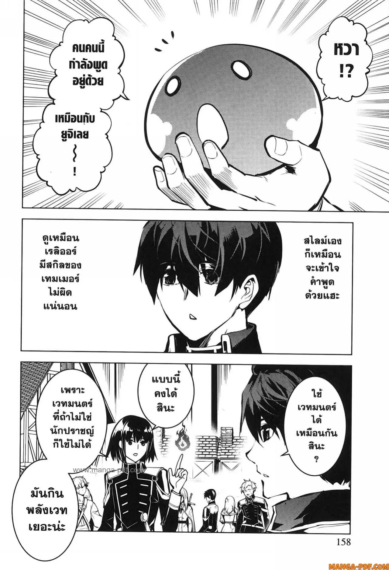 Tensei Kenja no Isekai Life ตอนที่ 69 หน้า 36