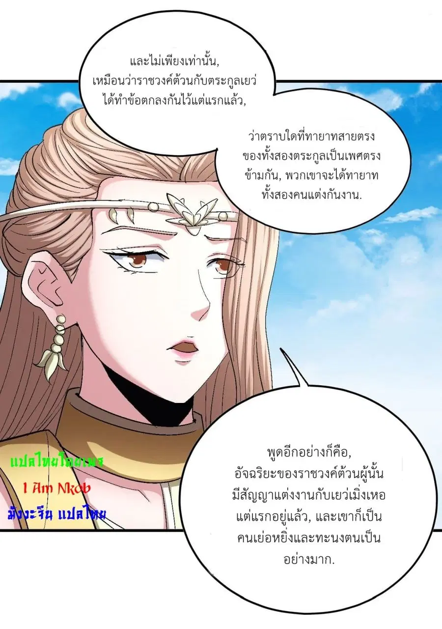 God of Martial Arts ตอนที่ 422 หน้า 24