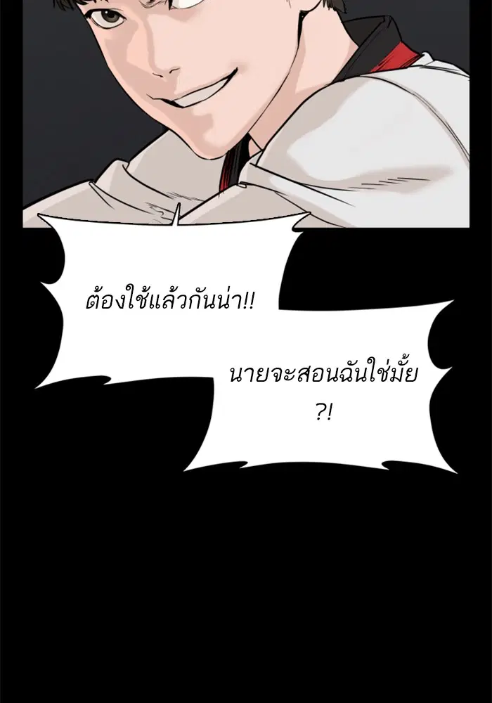 How to Fight ตอนที่ 43 หน้า 51