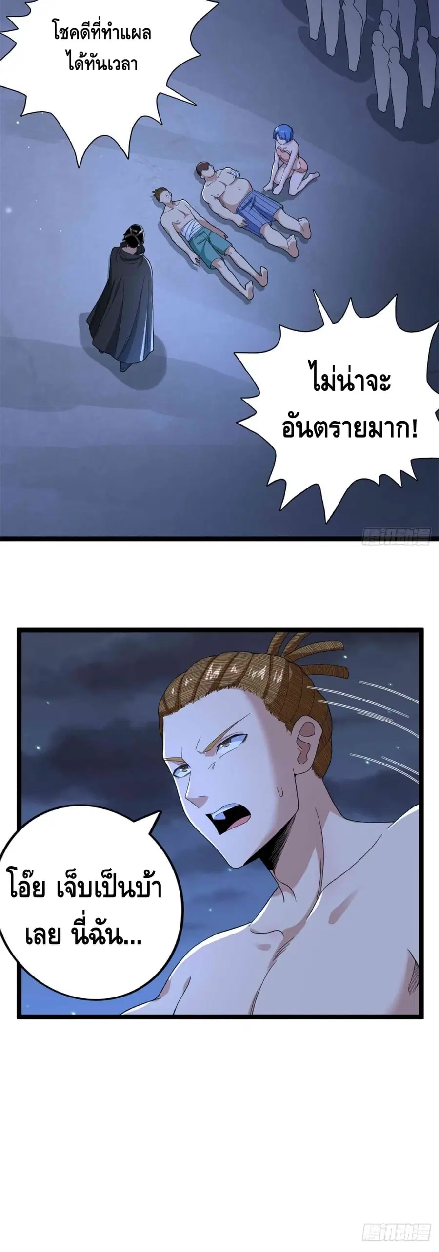 I Have 999 Skills ตอนที่ 38 หน้า 16