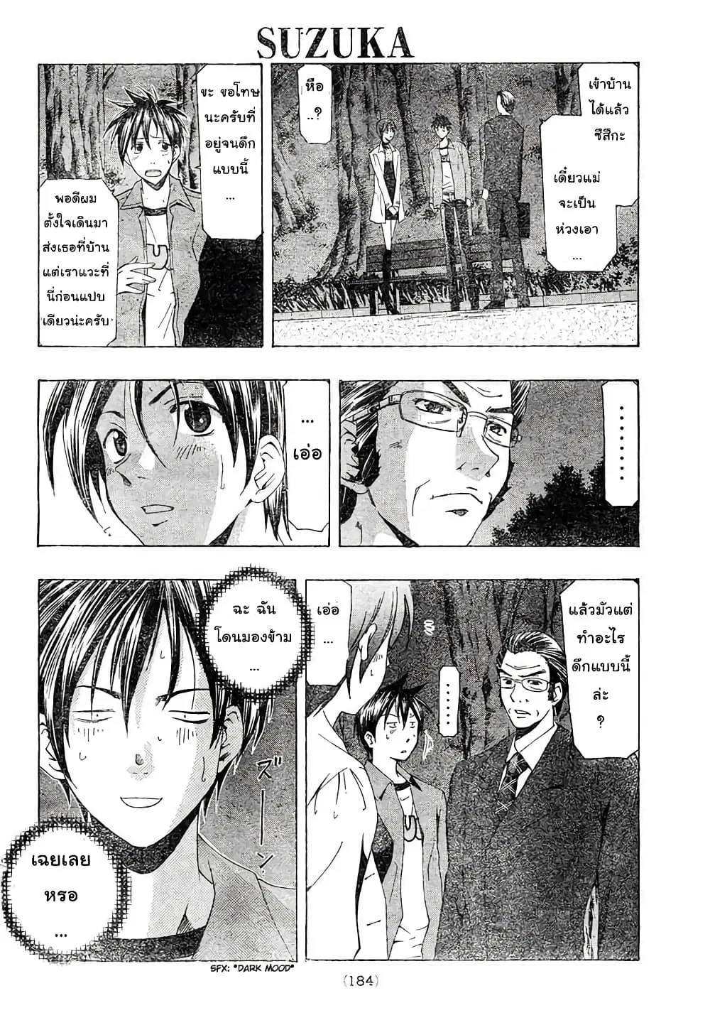 Suzuka ตอนที่ 143 หน้า 4