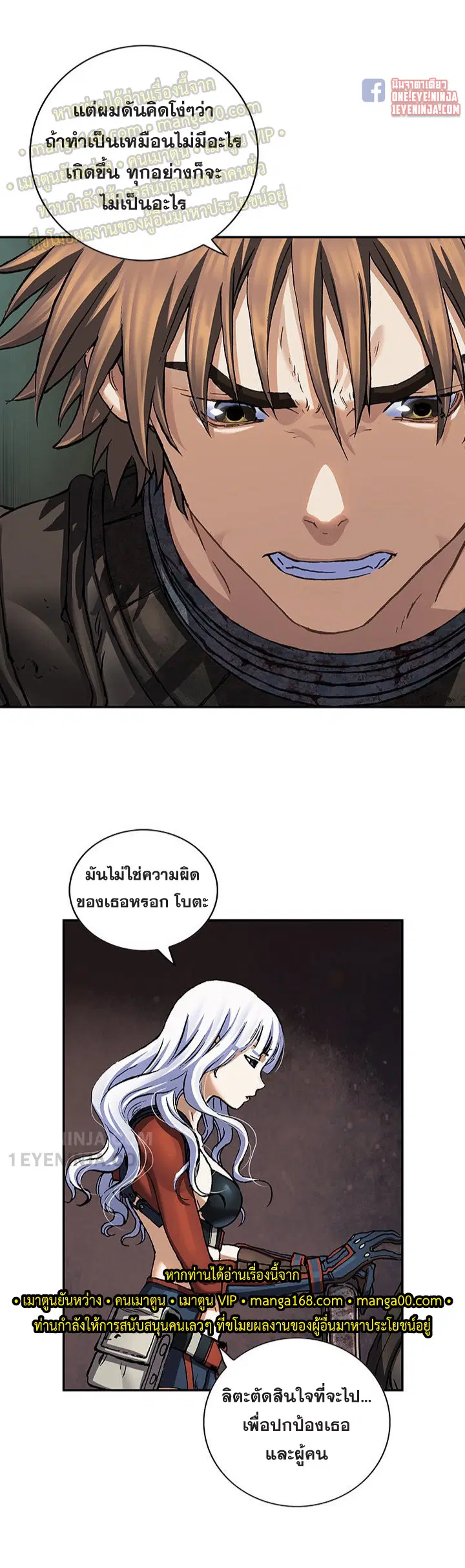 Leviathan ตอนที่ 154 หน้า 12
