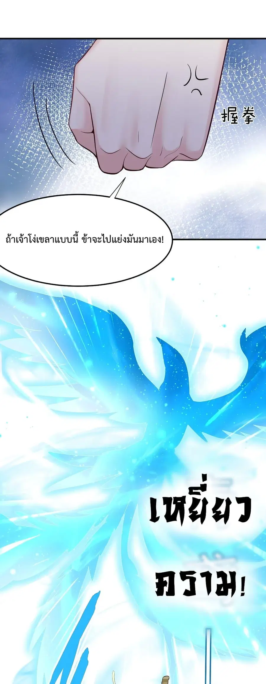 Am I Invincible ตอนที่ 74 หน้า 21