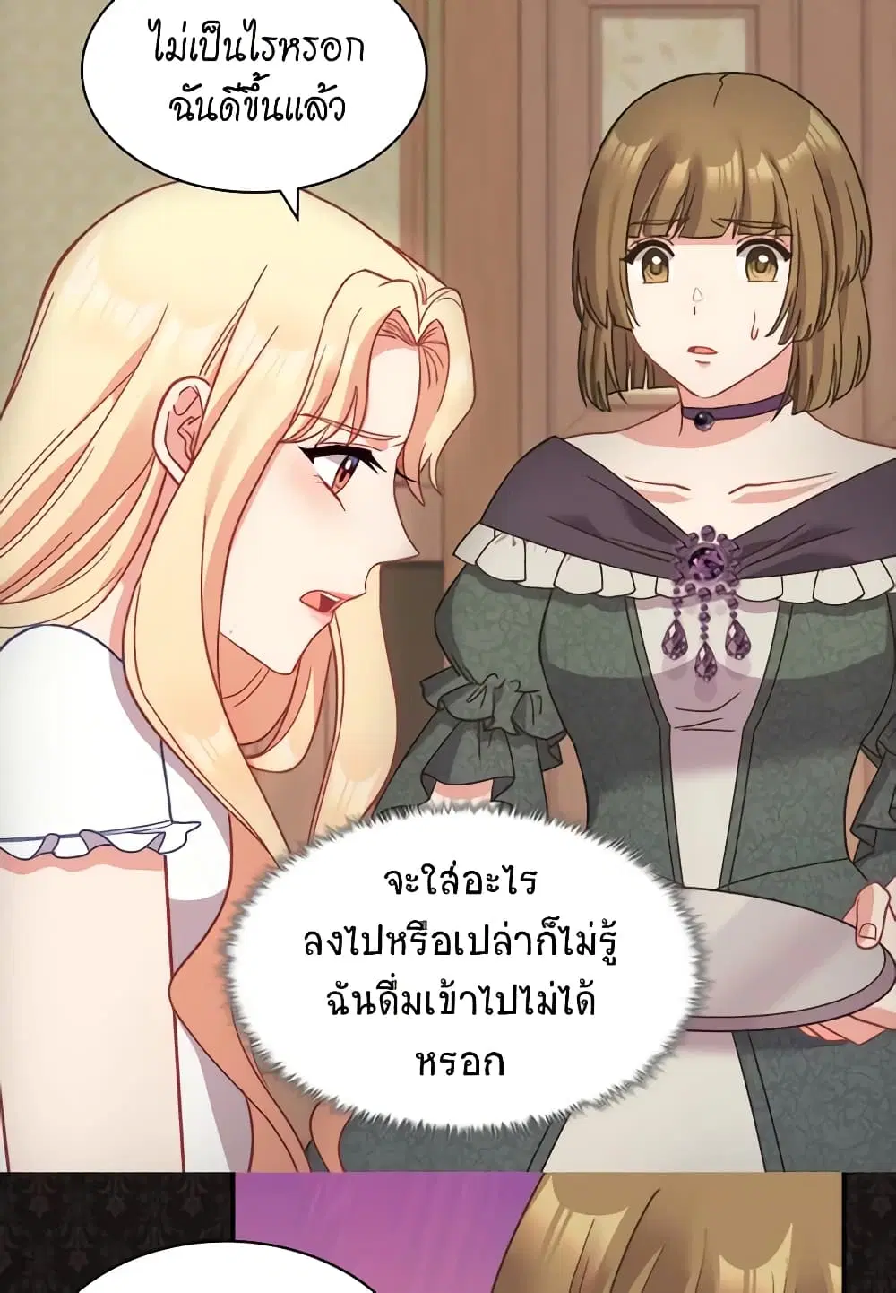 What It Takes to be a Villainess ตอนที่ 142 หน้า 22