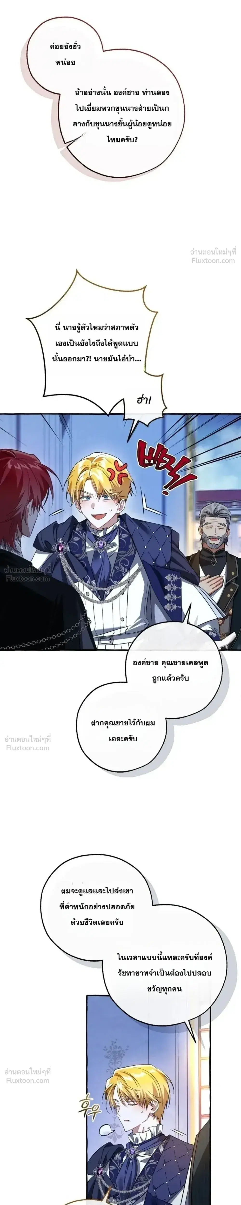 Trash of the Count’s Family คุณชายไม่เอาไหนแห่งตระกูลเคานต์ ตอนที่ 176 หน้า 27
