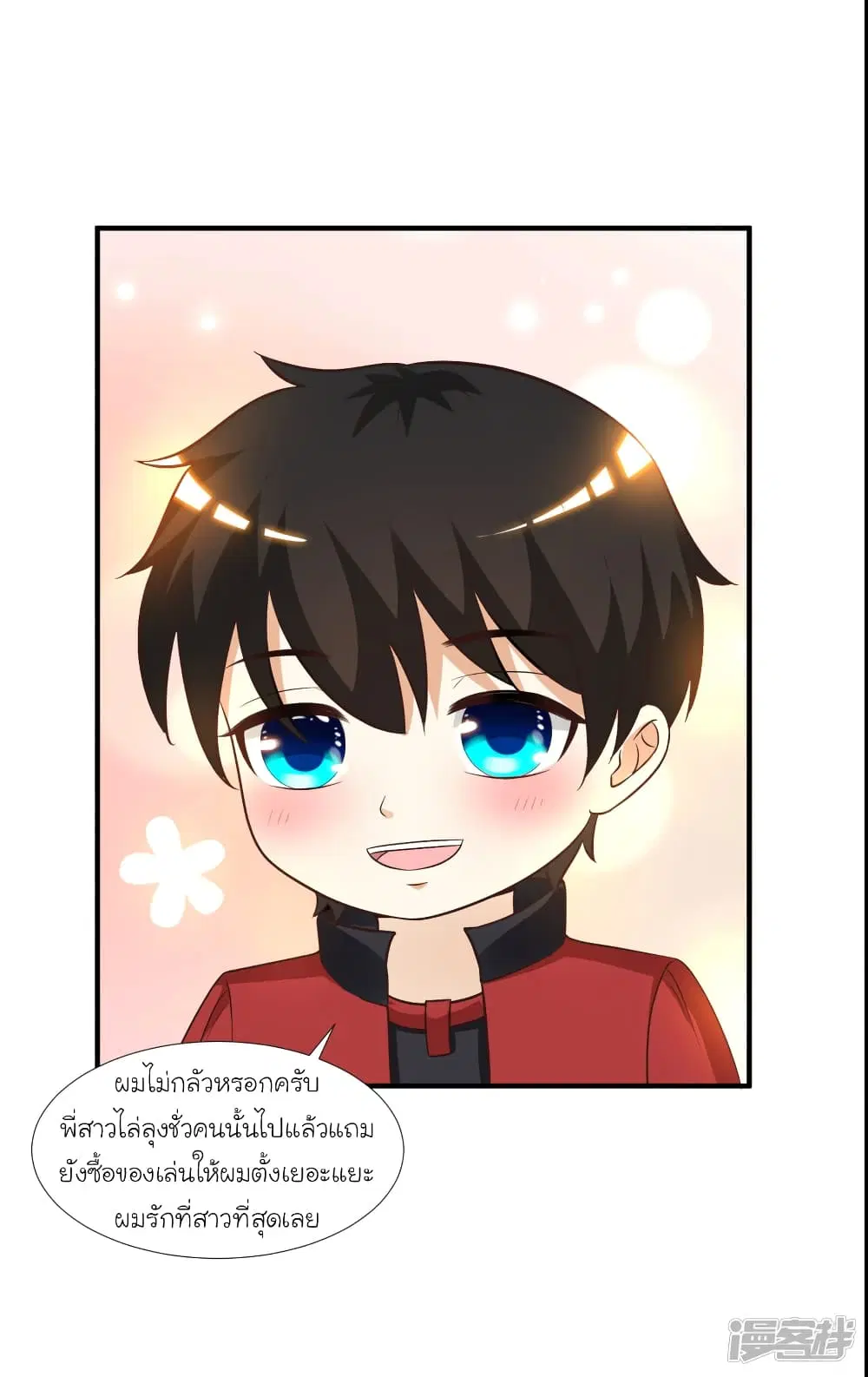 The Strongest Peach Blossom ตอนที่ 78 หน้า 12