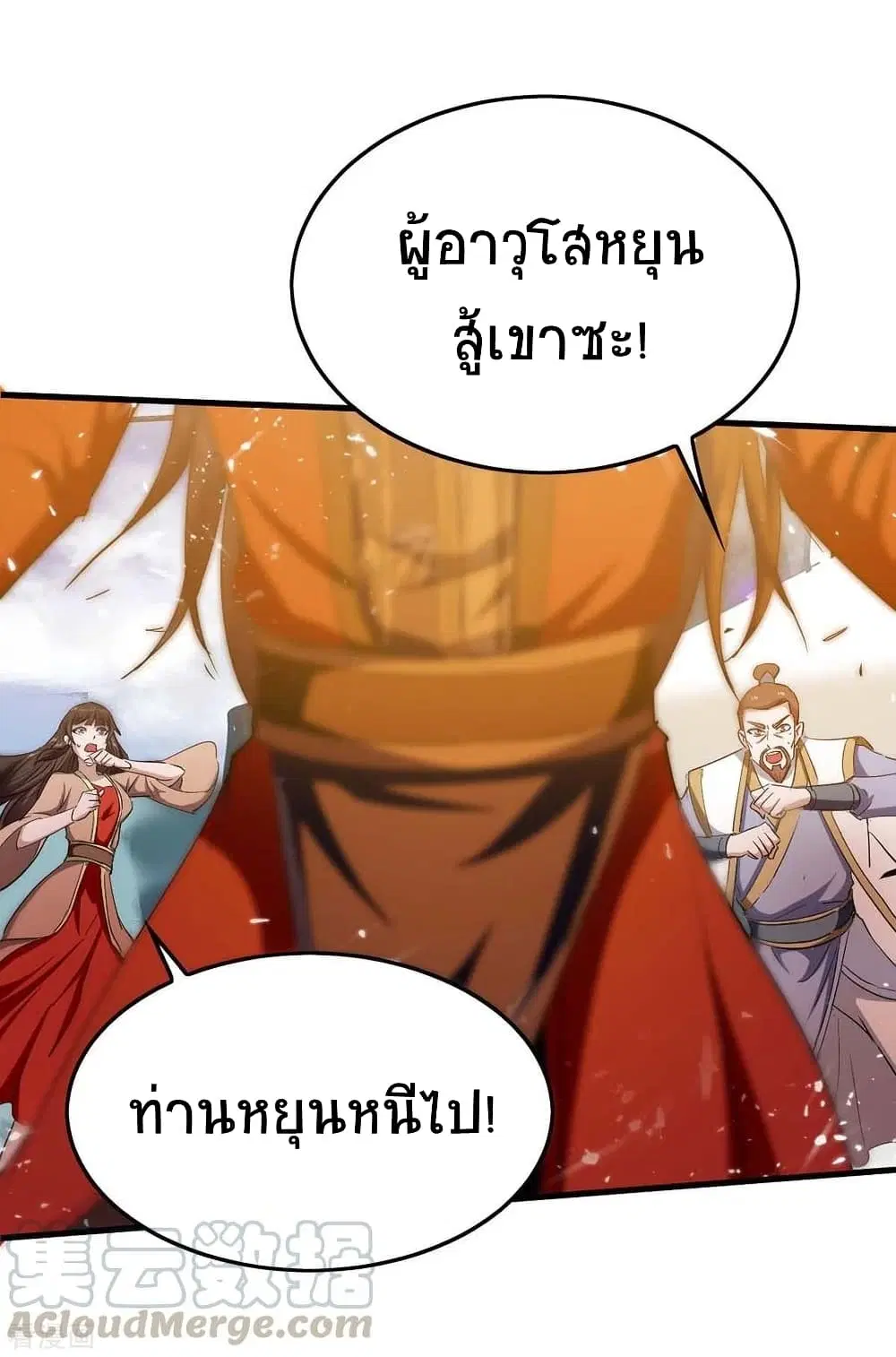 Return of Divine Emperor ตอนที่ 204 หน้า 18