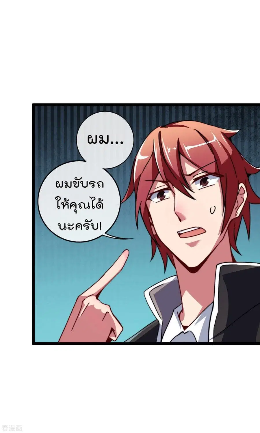 I am The Richest in The World ตอนที่ 40 หน้า 18