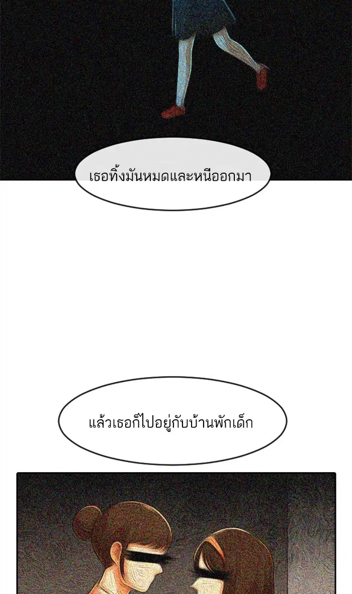 Random Chat ตอนที่ 168 หน้า 70