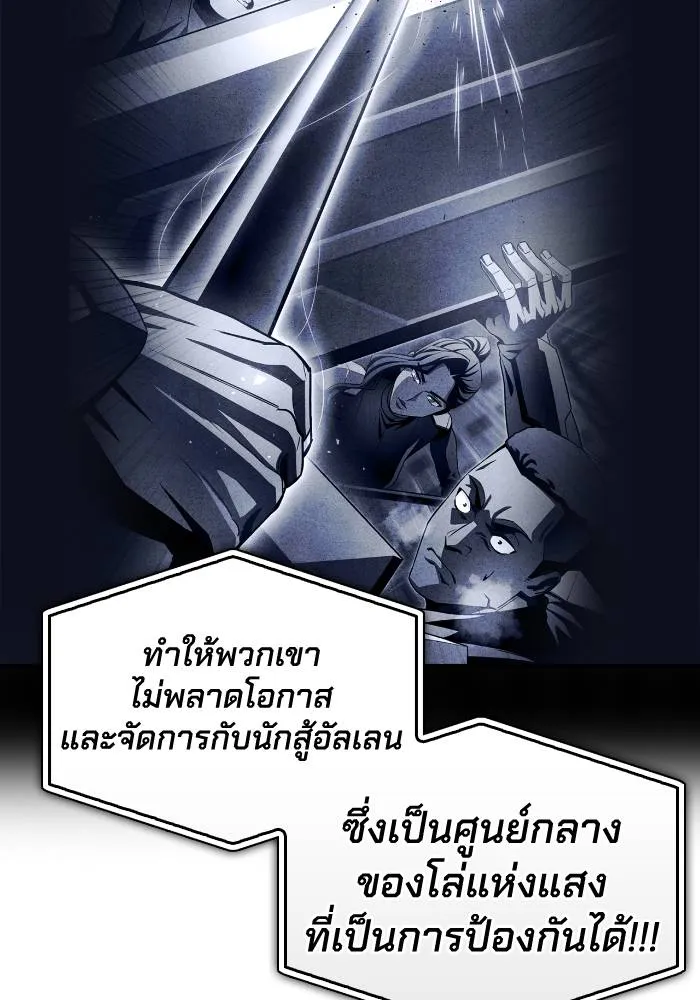 Superhuman Battlefield เกมของยอดมนุษย์ ตอนที่ 103 หน้า 139