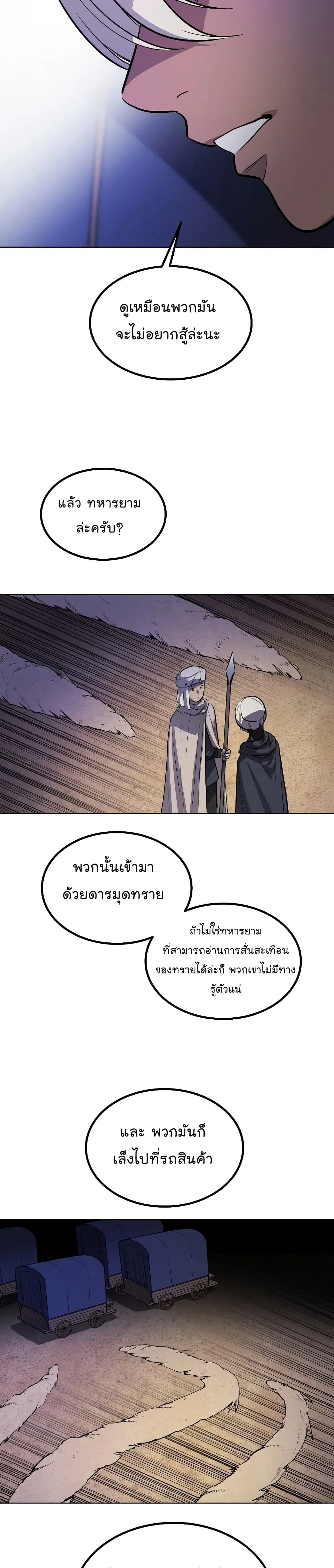 Overpowered Sword ตอนที่ 59 หน้า 18