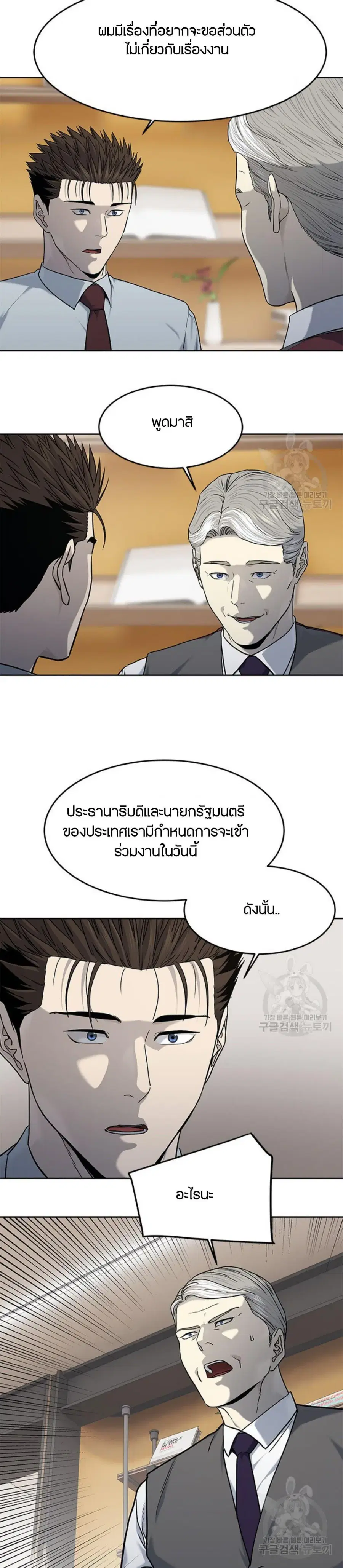 God of Blackfield ตอนที่ 198 หน้า 20