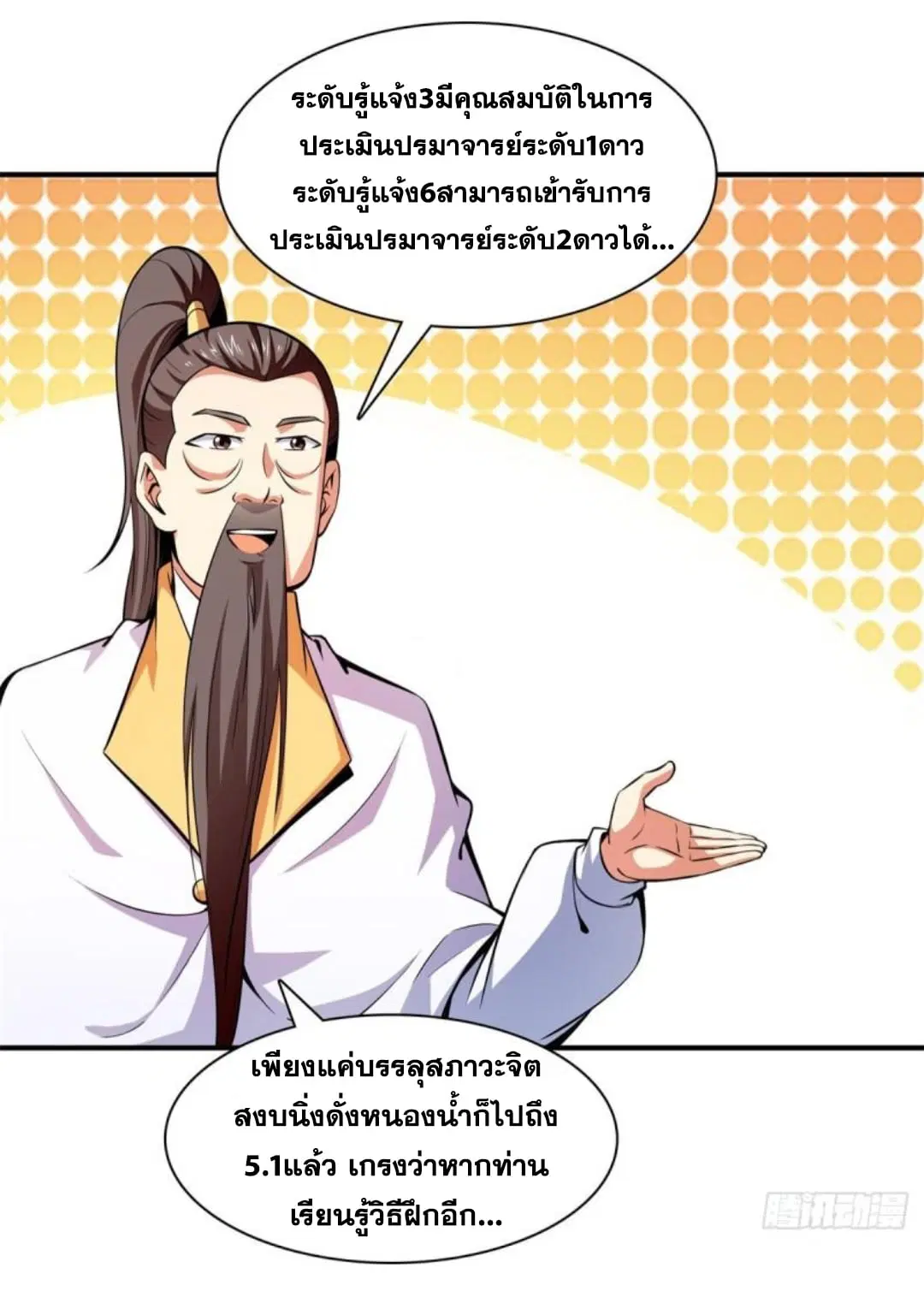 Library to Heaven’s Path ตอนที่ 135 หน้า 26