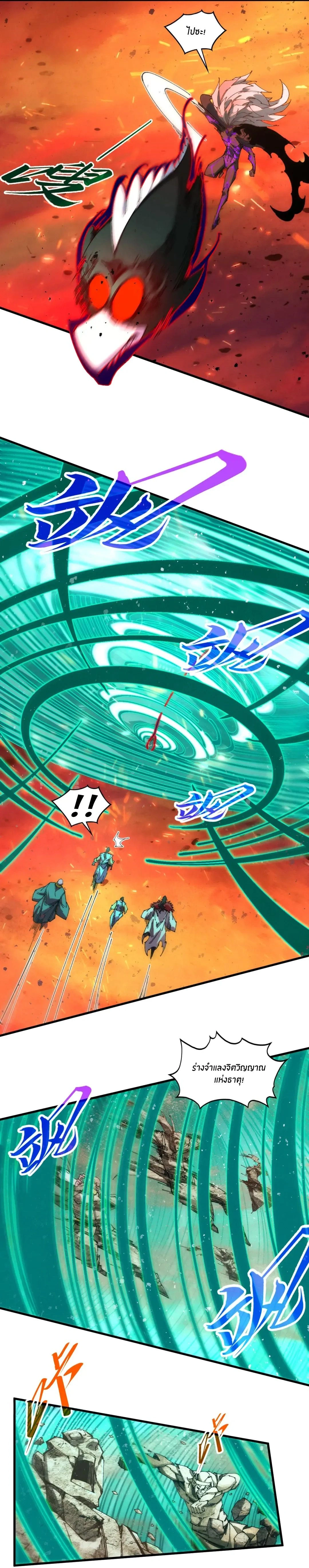 The Eternal Supreme ตอนที่ 507 หน้า 20