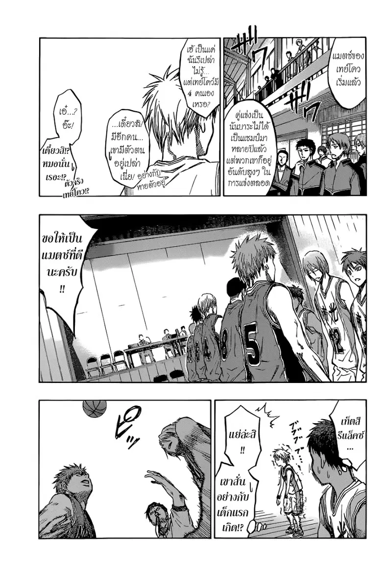 Kuroko no Basuke ตอนที่ 208 หน้า 7