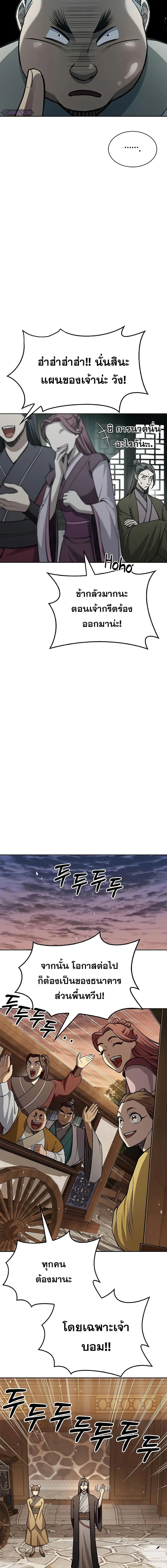 Heavenly Grand Archive’s Young Master ตอนที่ 20 หน้า 12