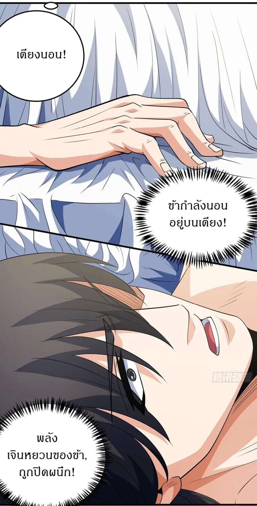 God of Martial Arts ตอนที่ 702 หน้า 16