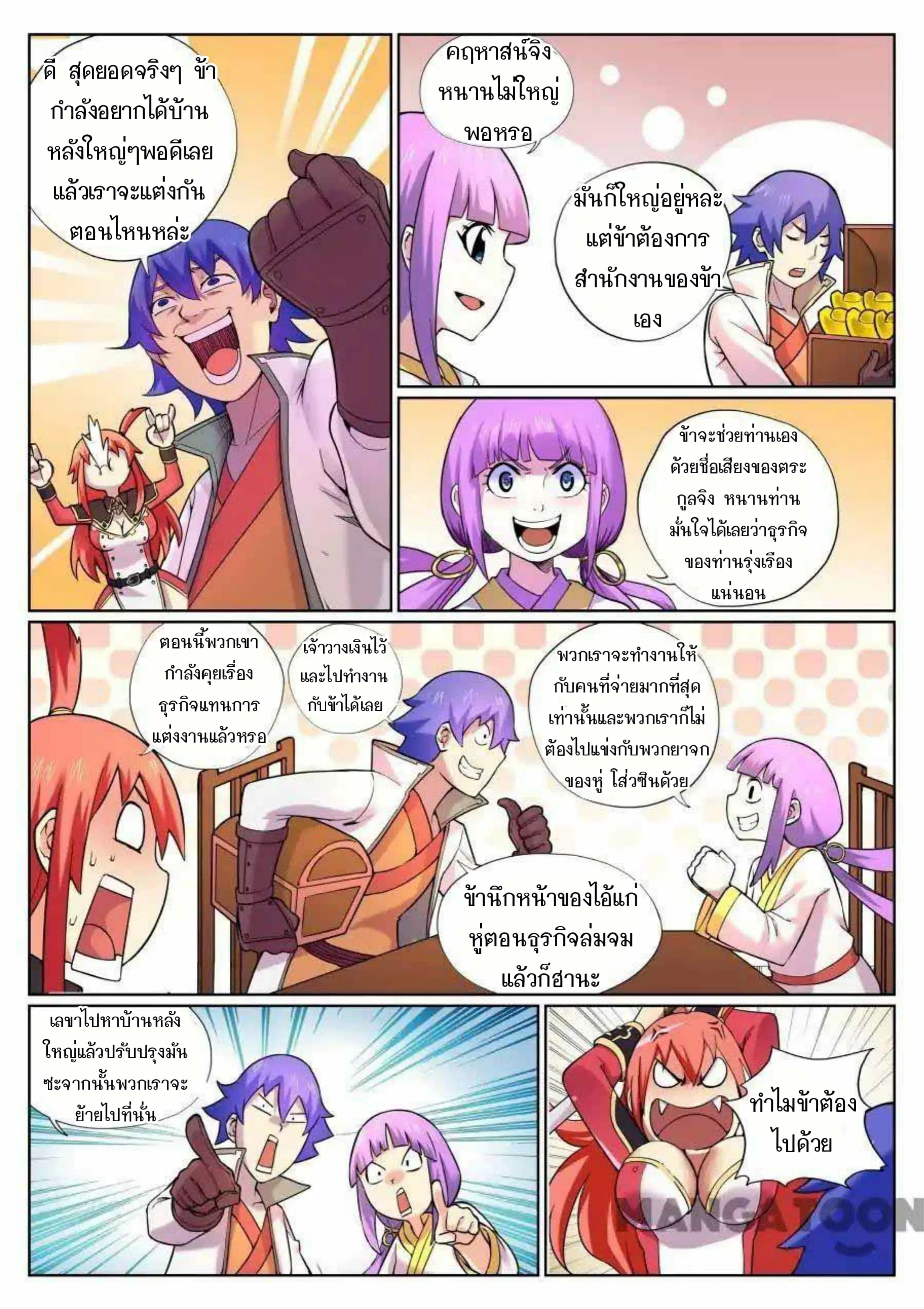 My Great Sword ตอนที่ 71 หน้า 11