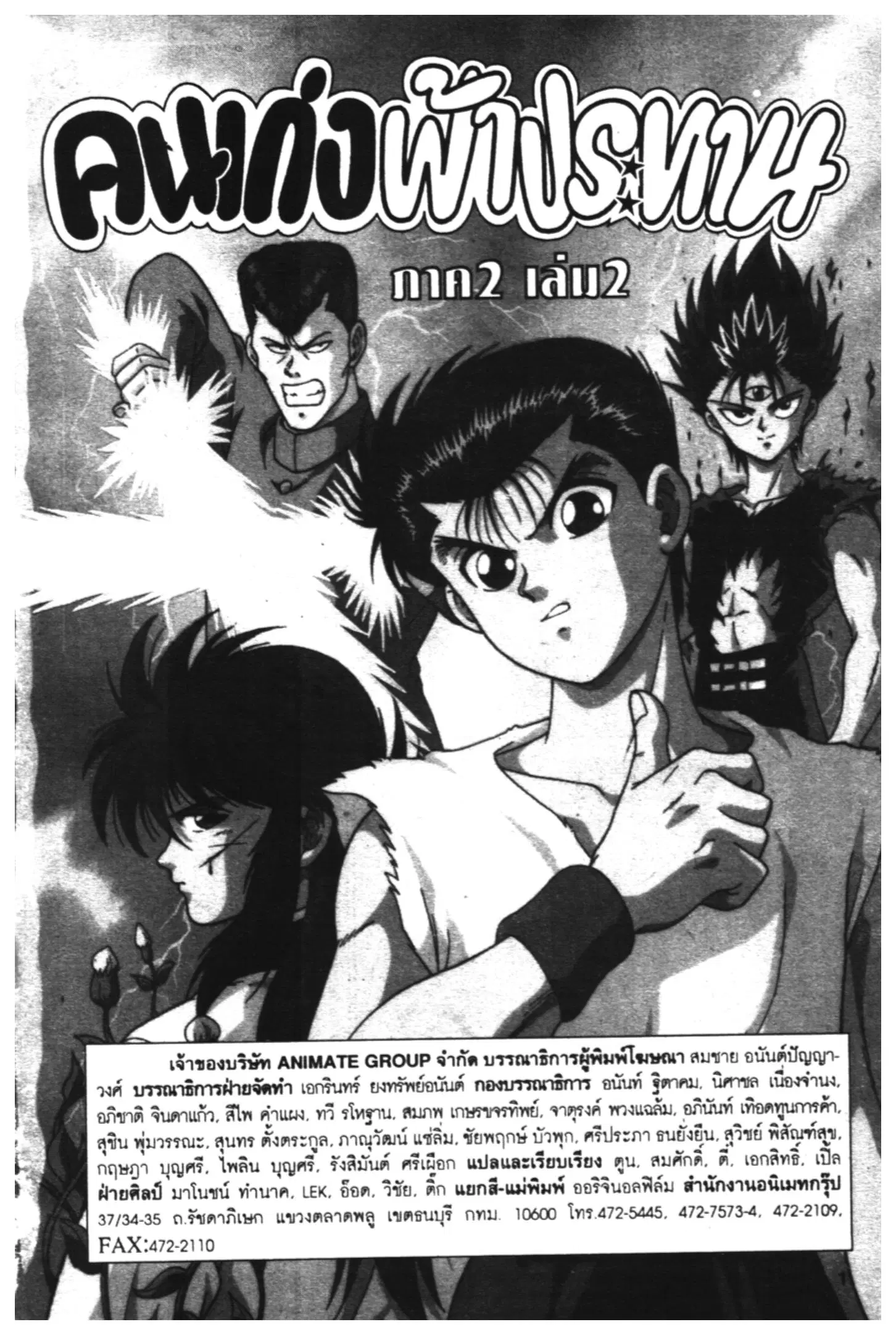 Yu Yu Hakusho ตอนที่ 143 หน้า 1