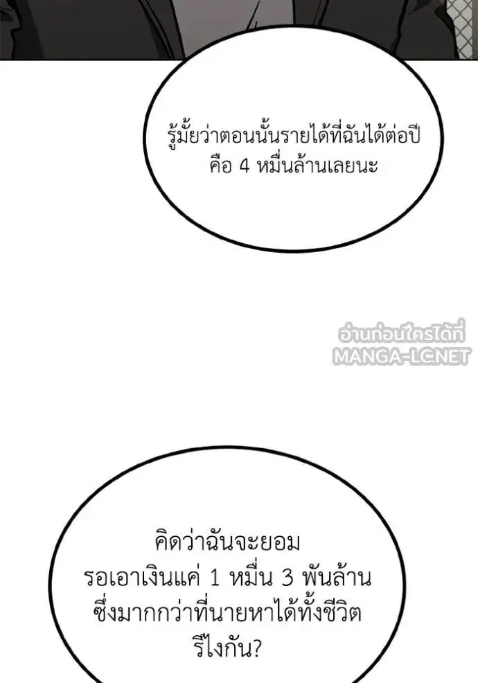 King of the Octagon ตอนที่ 185 หน้า 64