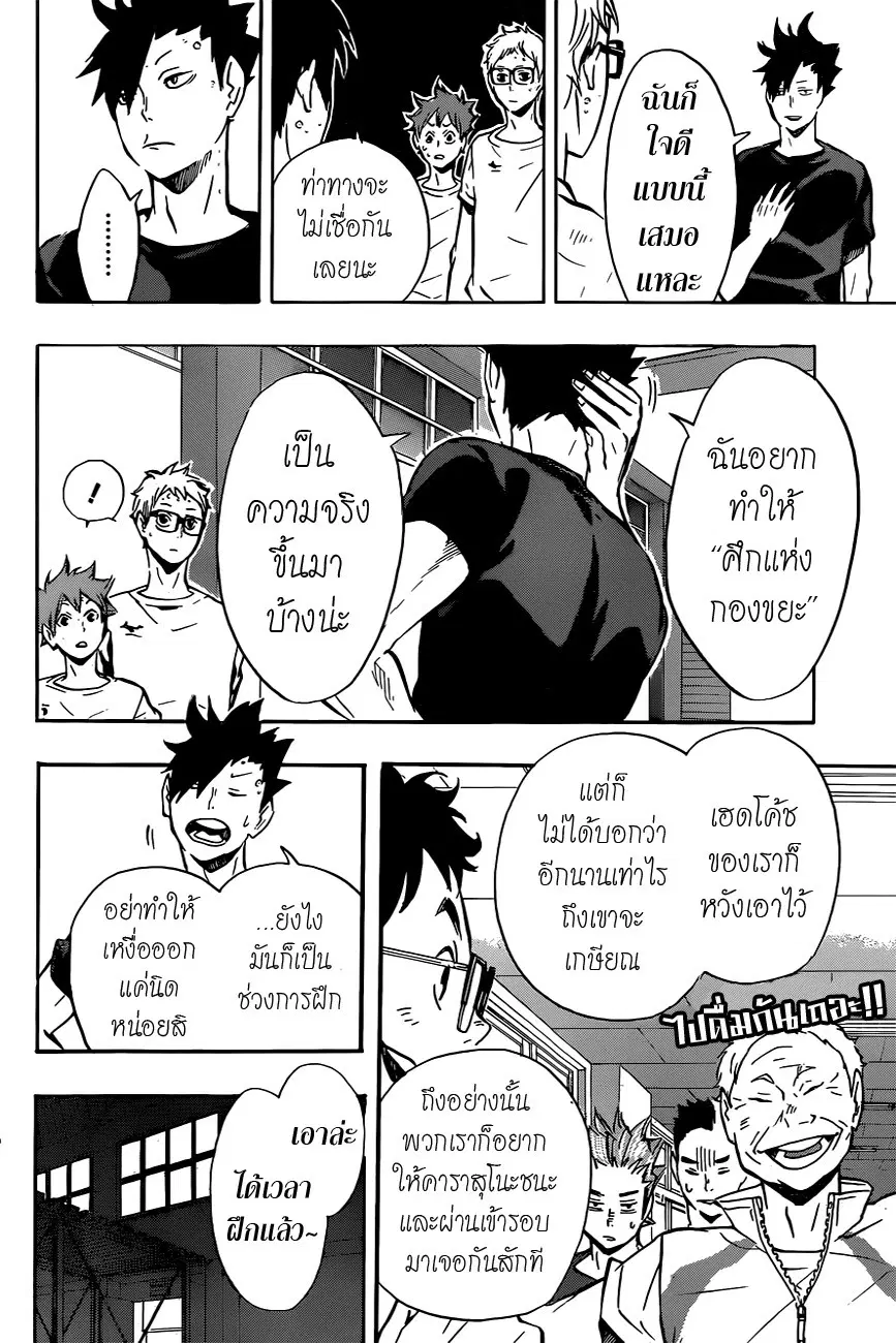 Haikyuu!! ตอนที่ 91 หน้า 10