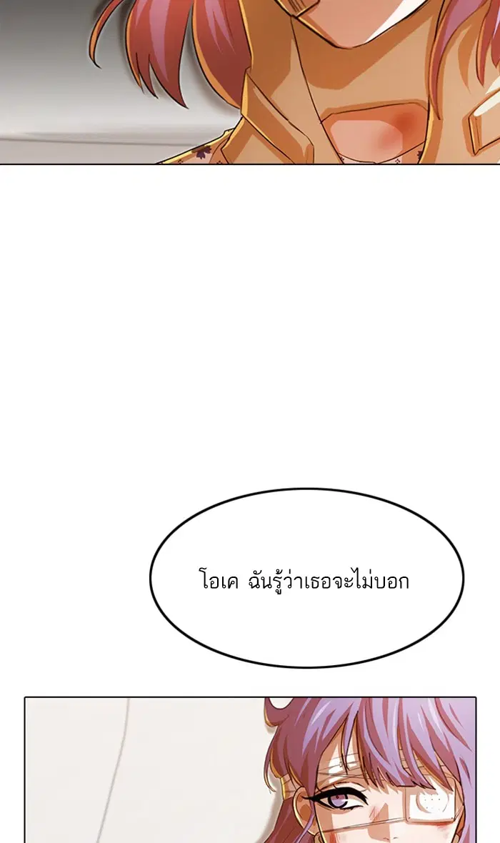 Random Chat ตอนที่ 137 หน้า 19