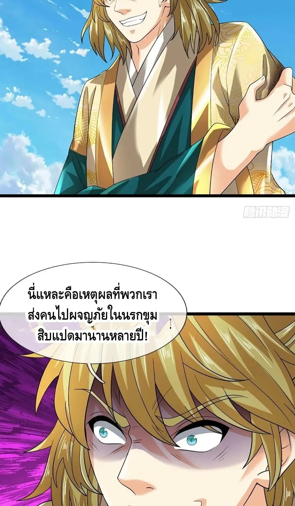 Opening to Supreme Dantian ตอนที่ 171 หน้า 12
