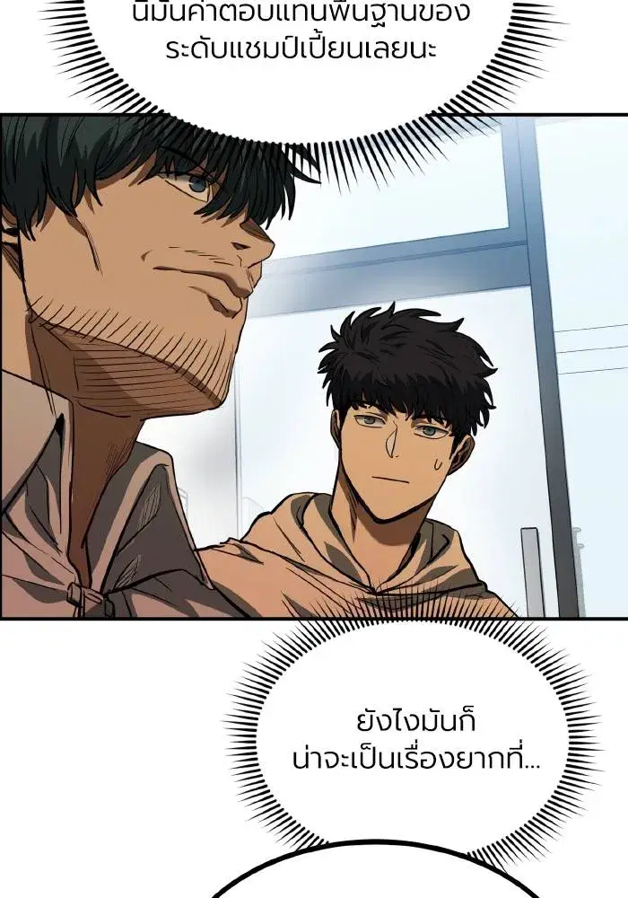 King of the Octagon ตอนที่ 36 หน้า 80