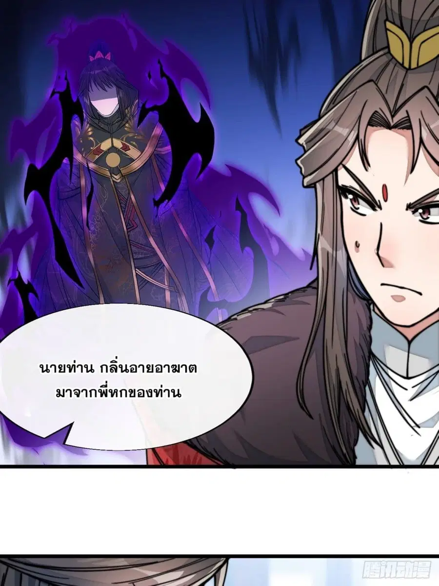 I’m Really Not the Son of Luck ตอนที่ 49 หน้า 2