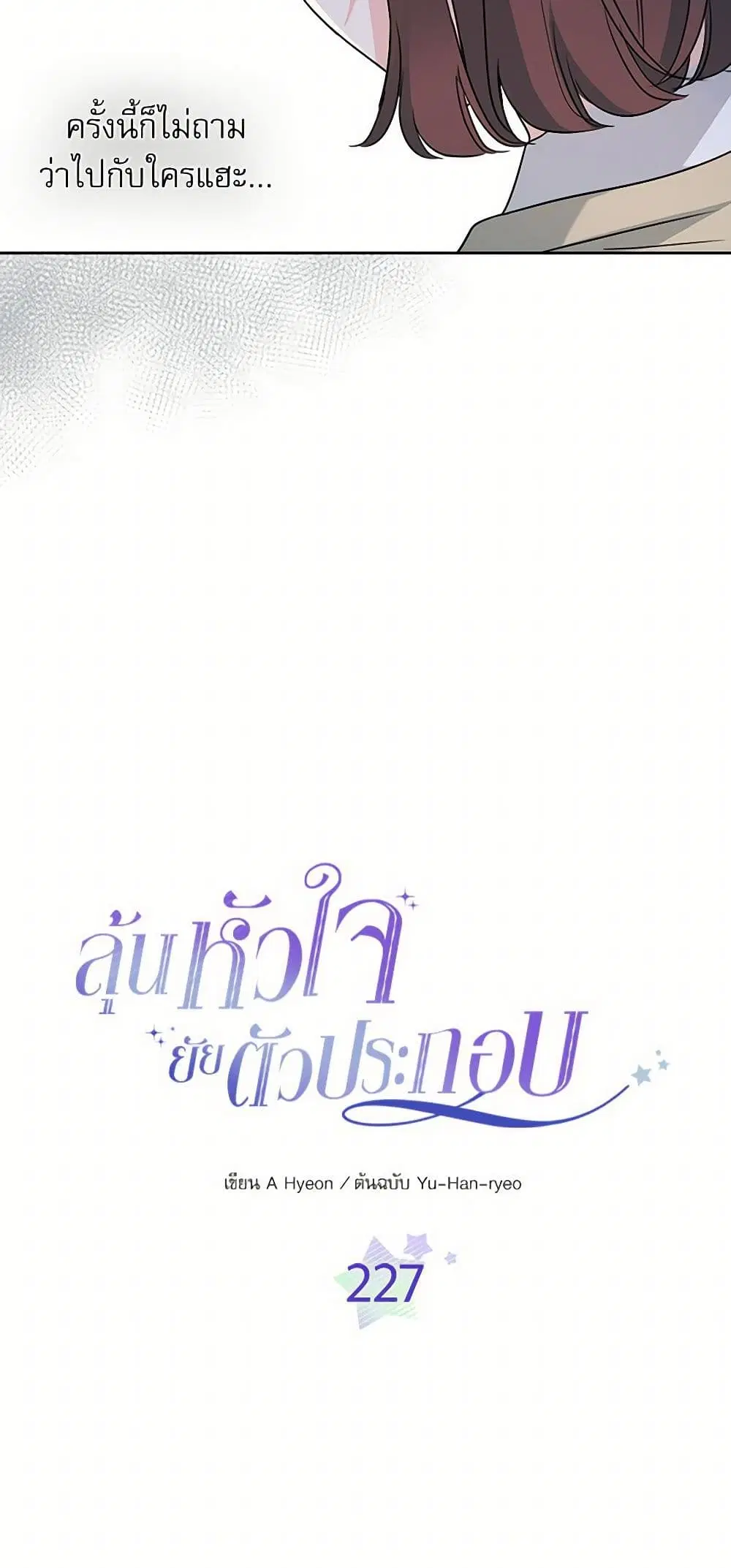 My Life as an Internet Novel ตอนที่ 227 หน้า 7