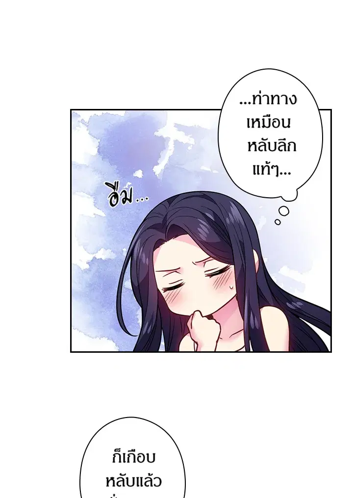Satan’s Bride ตอนที่ 80 หน้า 14