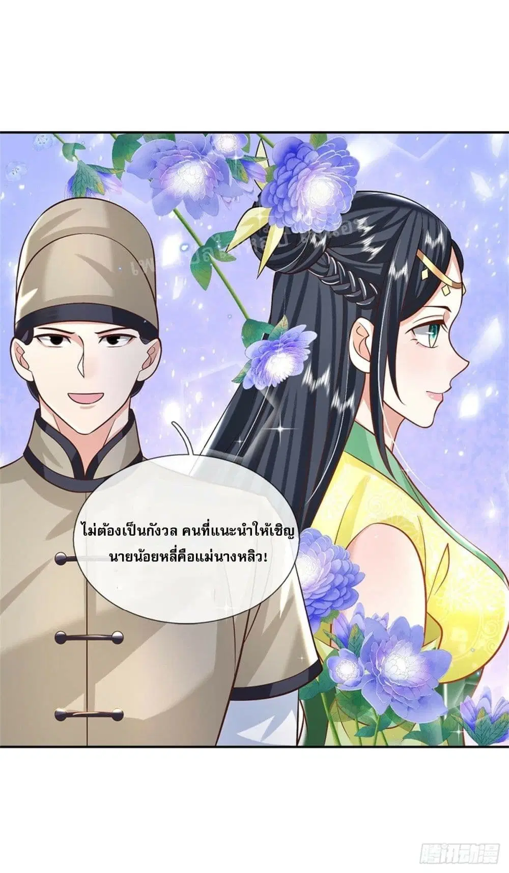 Royal God of War, Rising Dragon ตอนที่ 160 หน้า 18