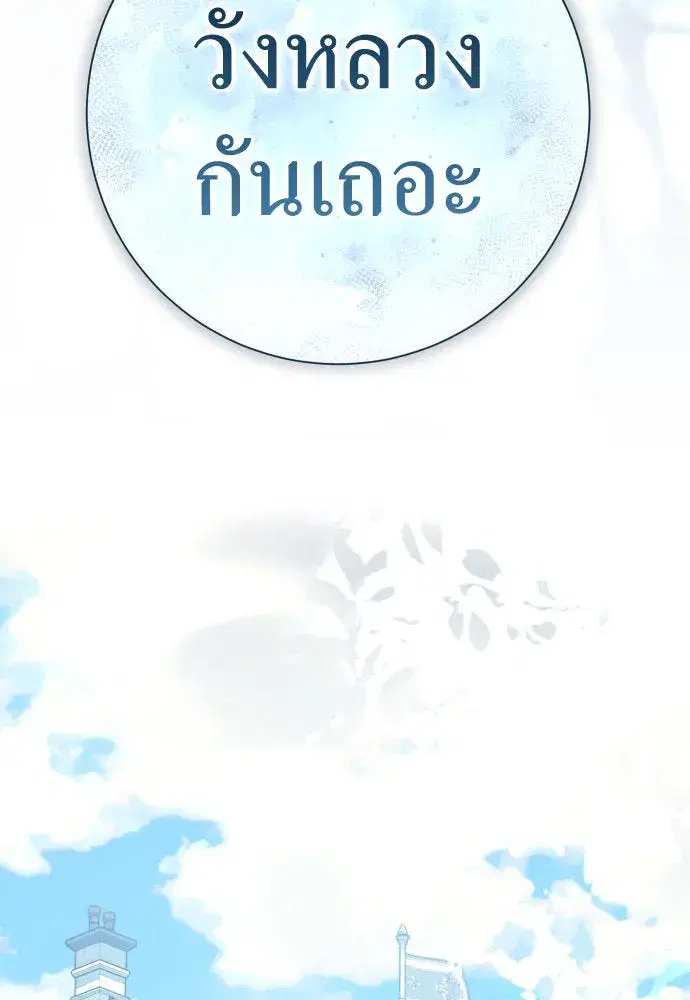 Your Throne ตอนที่ 207 หน้า 73