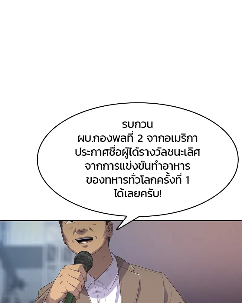 Kitchen Soldier ตอนที่ 169 หน้า 94