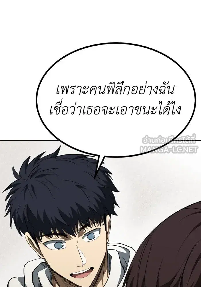 King of the Octagon ตอนที่ 72 หน้า 69