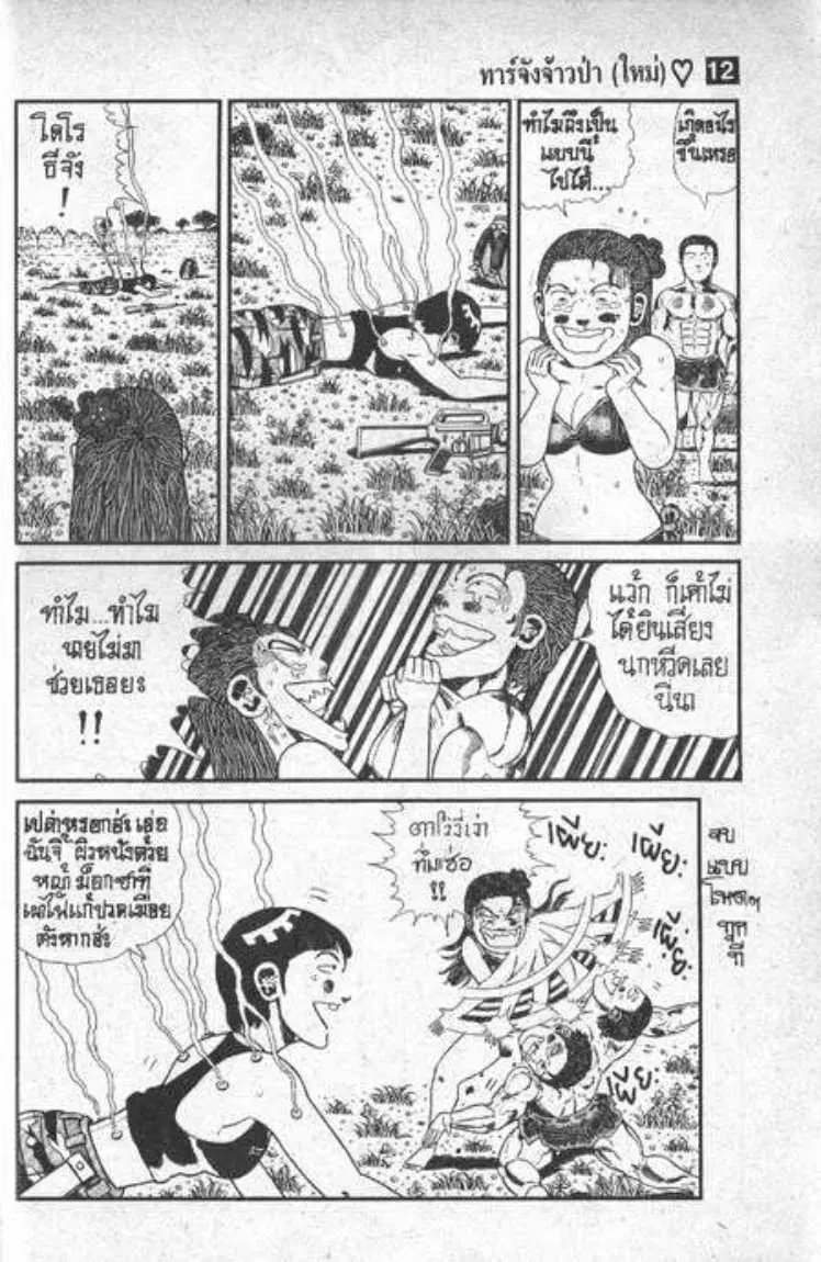 Shin Jungle no Ouja Tar-chan ตอนที่ 94 หน้า 15
