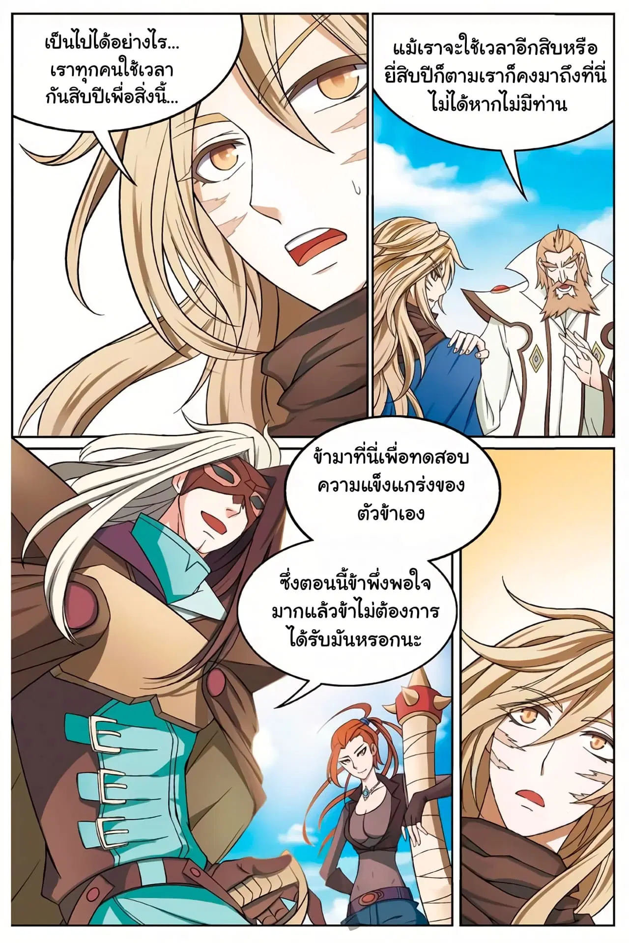Panlong ตอนที่ 161 หน้า 5