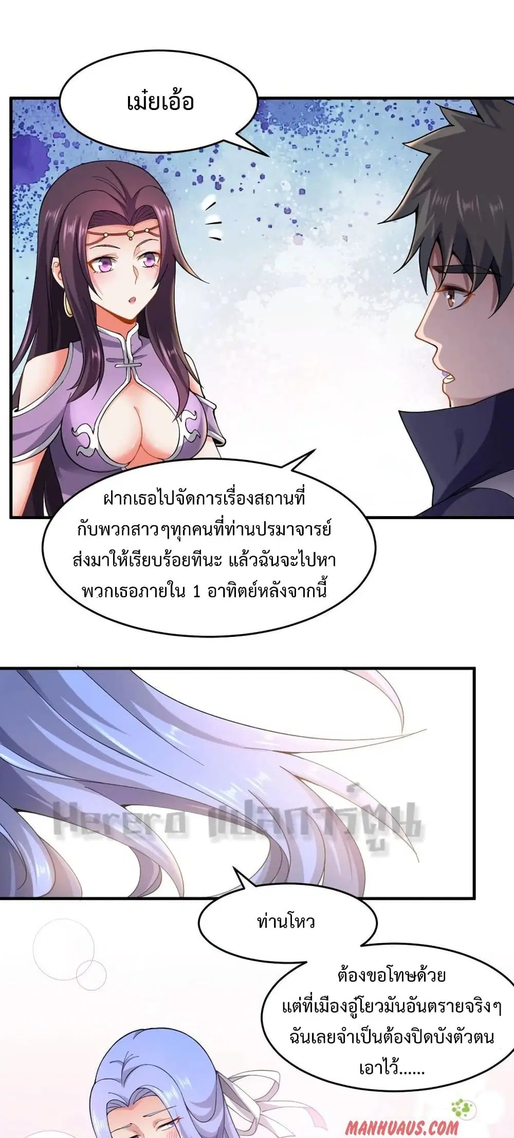 Super Warrior in Another World ตอนที่ 170 หน้า 26
