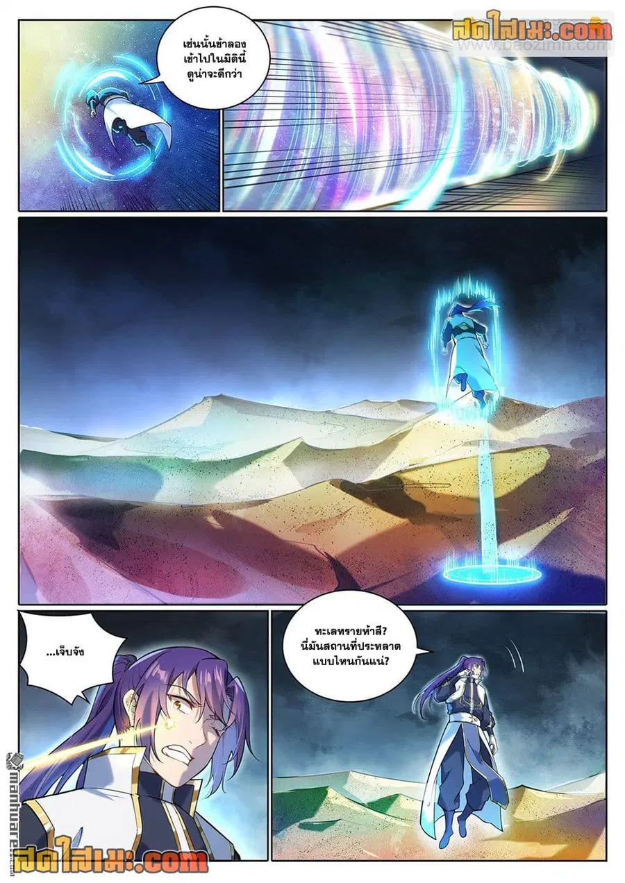 Bailian Chengshen ตอนที่ 1101 หน้า 8